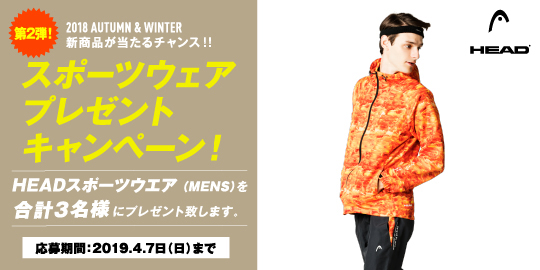 2018 AUTUMN & WINTER 新商品 スポーツウェアプレゼントキャンペーン第２弾！